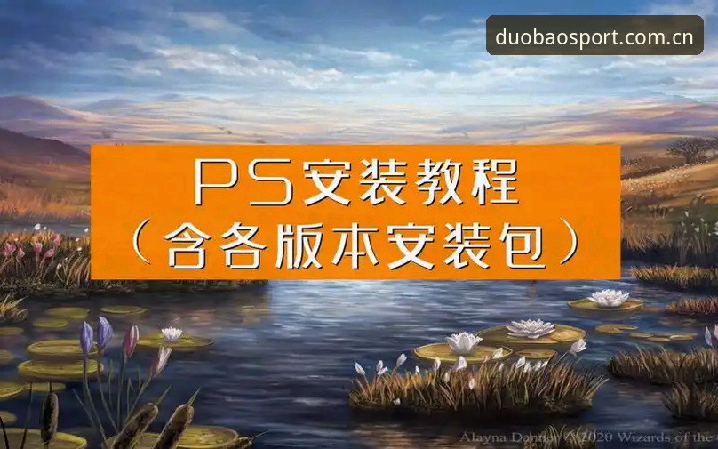 多宝下载安装 新手必看:多宝下载安装全流程体验分享,资深用户手把手教你快速上手