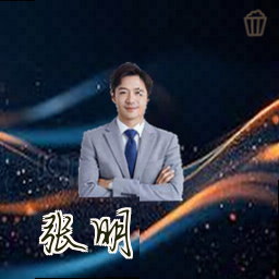 张明